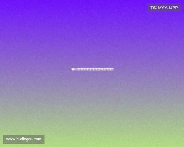 NBA指数分析：深入解读球队表现与投注策略的关联与趋势